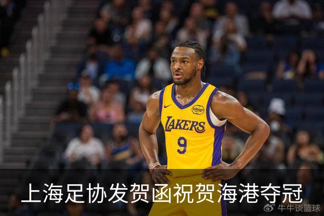 上海足协发贺函祝贺海港夺冠