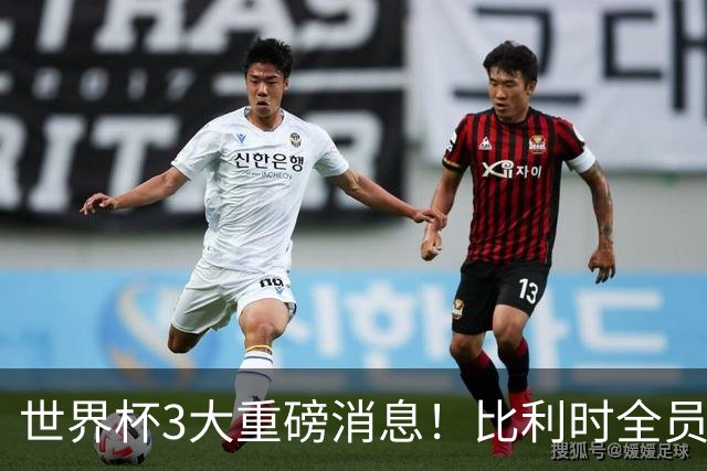 世界杯3大重磅消息！比利时全员遭突击尿检，特朗普暴怒彻查足协，C罗退出国家队迎来大反转
