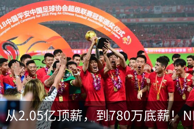 从2.05亿顶薪，到780万底薪！NBA最具争议球星，离开湖人该退役了