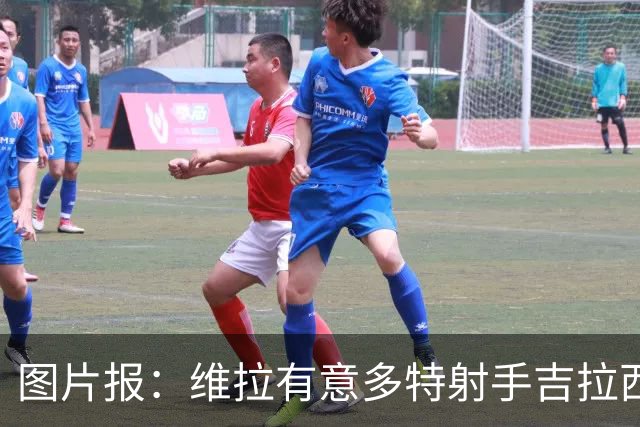 图片报：维拉有意多特射手吉拉西，但将面临费内巴切的竞争