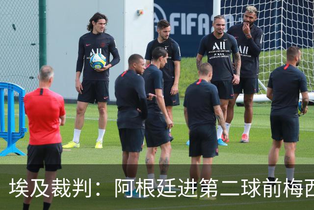 埃及裁判：阿根廷进第二球前梅西踩到斯彭斯的脚，进球应判罚无效