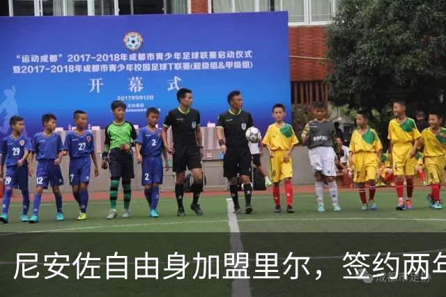 尼安佐自由身加盟里尔，签约两年加选项