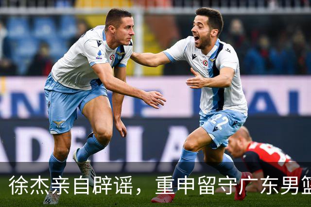 徐杰亲自辟谣，重申留守广东男篮，CBA转会风波平息