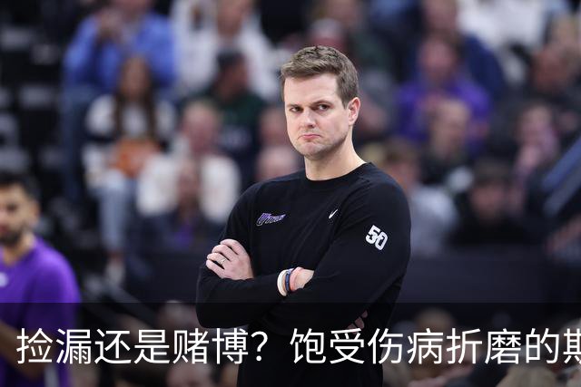 捡漏还是赌博？饱受伤病折磨的斯通斯，能提升国米后防吗？