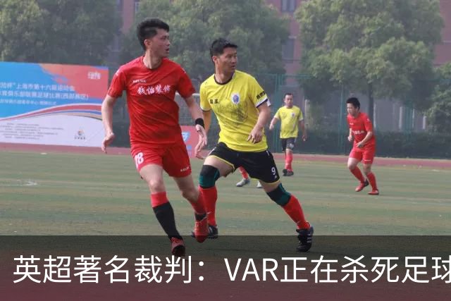 英超著名裁判：VAR正在杀死足球合理冲撞，埃及的进球不该被吹掉