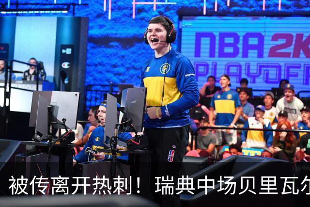 被传离开热刺！瑞典中场贝里瓦尔避谈未来：我现在专注于世界杯