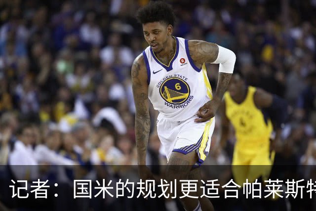记者：国米的规划更适合帕莱斯特拉，但实在难敌英超俱乐部财力