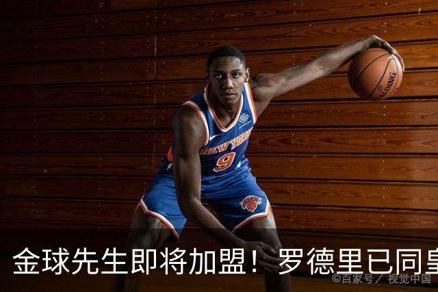 金球先生即将加盟！罗德里已同皇马达成一致，静等曼城点头